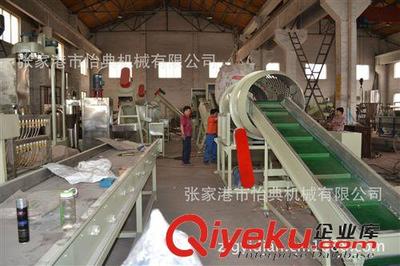 廢塑料回收清洗 回收廢塑料 pe破碎清洗生產(chǎn)線 回收廢塑料-張家港市怡典機械提供廢塑料回收清洗 回收廢塑料 pe破碎清洗生產(chǎn)線 回收廢塑料的相關介紹、產(chǎn)品、服務、圖片、價格張家港市怡典機械、廢塑料回收清洗線;飲料瓶子清洗回收線;塑料造粒生產(chǎn)線;單螺桿擠出機;錐形雙螺桿擠出機;成套塑料擠出生產(chǎn)線和輔助設備;PE、PP、PVC等塑料管材線;塑料型材生產(chǎn)線;鏡框條生產(chǎn)線;PE、聚乙烯蠟生產(chǎn)線