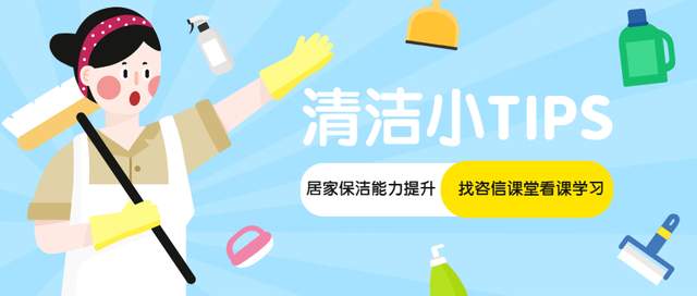 開(kāi)啟專業(yè)居家保潔之旅：系列課程全面啟動(dòng)